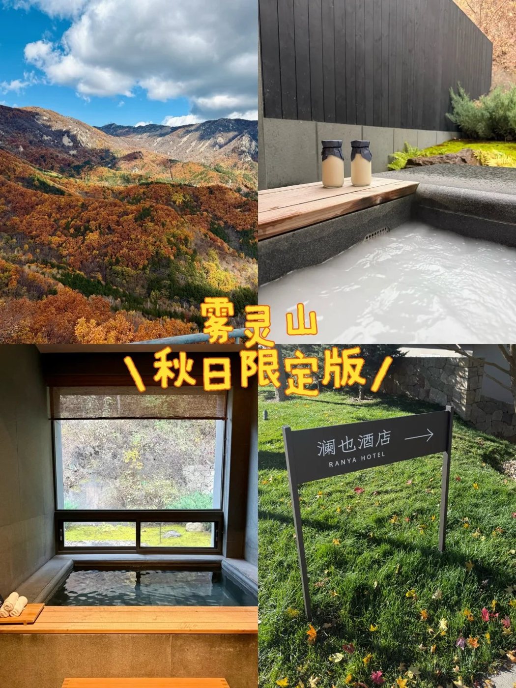 抵达雾灵山 · 碰运气
